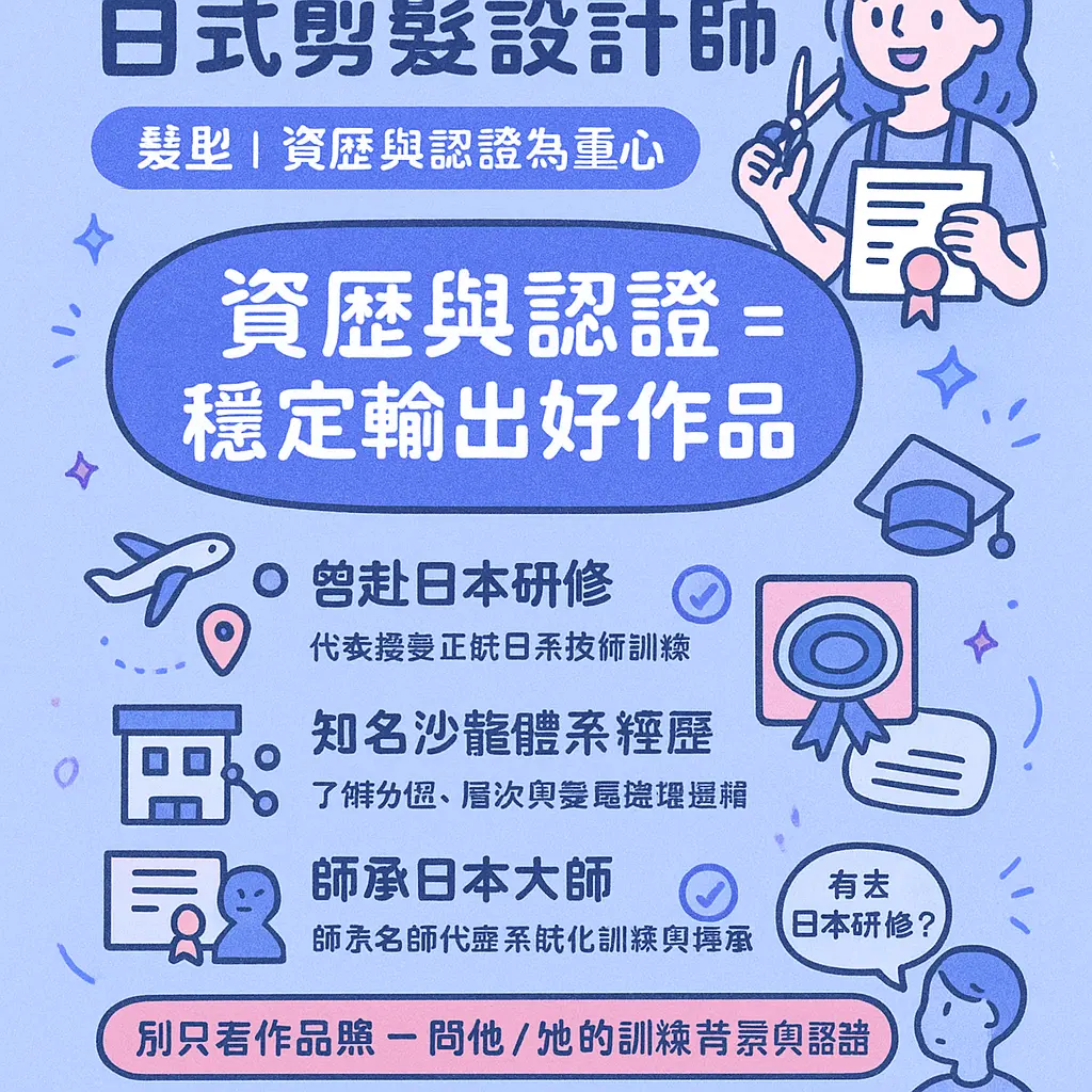 如何挑選日式剪髮設計師 - 髮型